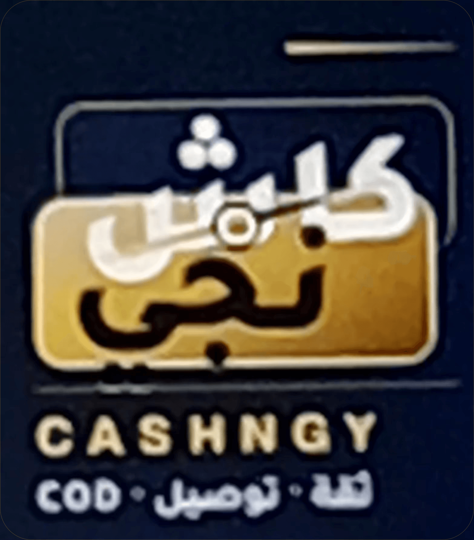 CASHNGY كاشنجي